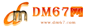 富民-DM67信息网-富民专利信息网_